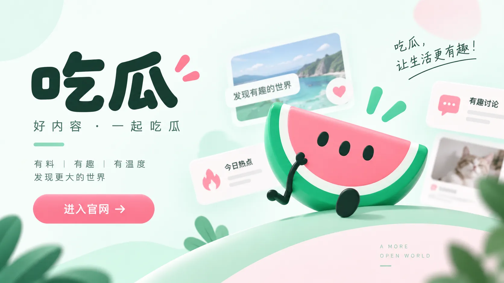 每日吃瓜