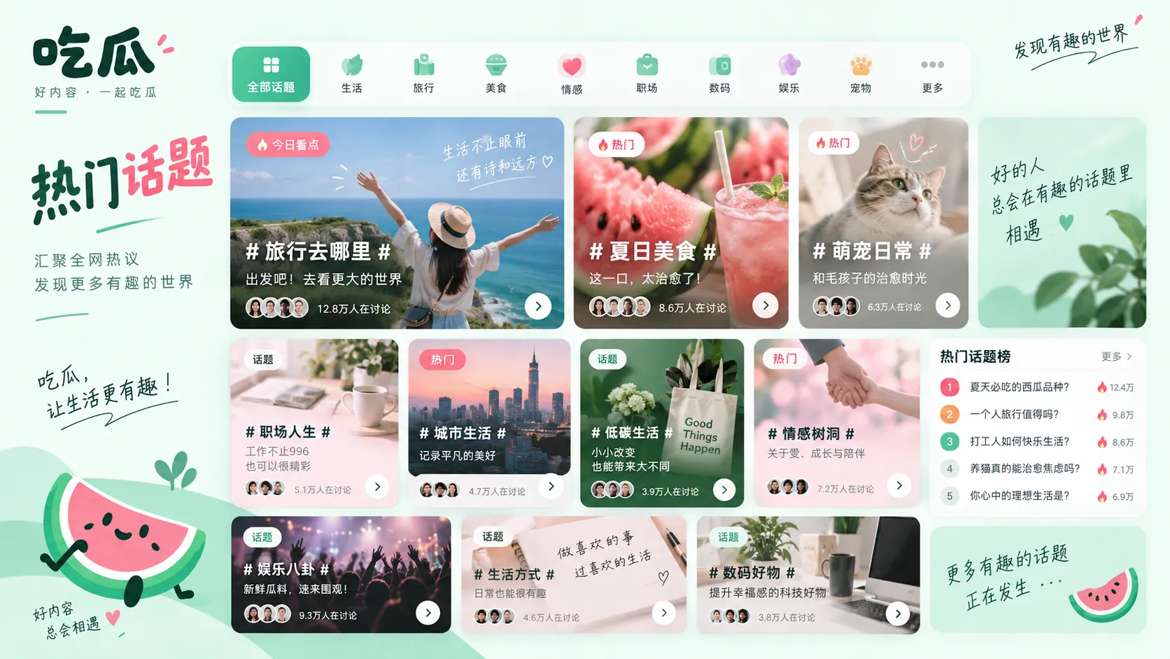 今日吃瓜